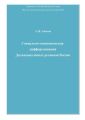 Социально-экономическая дифференциация Дальневосточных регионов России