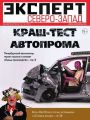 Эксперт Северо-Запад 12-13-2016 Эксперт Северо-Запад 12-13-2016