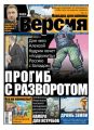 Наша версия 21-2016