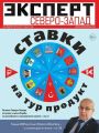 Эксперт Северо-Запад 27-28-2016
