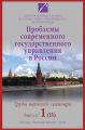 Проблемы современного государственного управления в России. Выпуск №1 (15), 2008