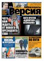 Наша версия 44-2016