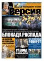 Наша версия 48-2016