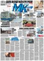 МК Московский комсомолец 276-2016