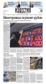 Известия 01-2017