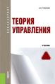 Теория управления