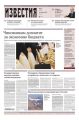 Известия 50-2017
