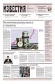 Известия 69-2017