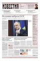 Известия 72-2017
