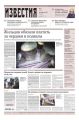 Известия 77-2017