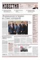 Известия 84-2017