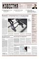 Известия 92-2017