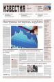 Известия 93-2017