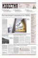Известия 95-2017