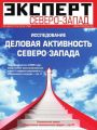 Эксперт Северо-запад 20-22-2017