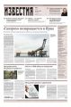Известия 96-2017