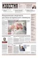 Известия 98-2017