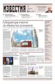 Известия 99-2017