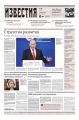 Известия 100-2017