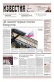 Известия 101-2017