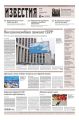 Известия 106-2017