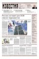 Известия 110-2017