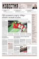 Известия 113-2017