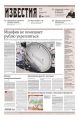 Известия 132-2017