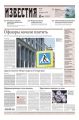 Известия 151-2017