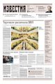 Известия 163-2017