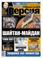 Наша Версия 35-2017