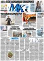 МК Московский Комсомолец 202-2017