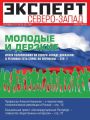 Эксперт Северо-запад 35-38-2017