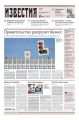 Известия 180-2017