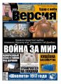 Наша Версия 40-2017