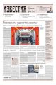 Известия 197-2017