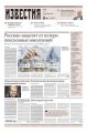 Известия 201-2017