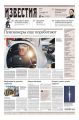 Известия 213-2017
