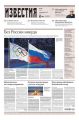 Известия 230-2017