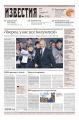 Izvestia 231-2017