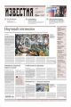 Известия 234-2017