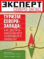 Эксперт Северо-запад 46-50-2017