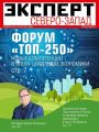 Эксперт Северо-запад 43-45-2017