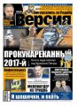 Наша Версия 50-2017