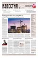 Известия 247-2017