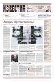 Известия 01-2018