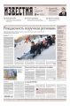 Известия 06-2018