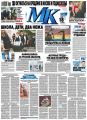 МК Московский Комсомолец 09-2018