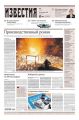 Izvestia 08-2018