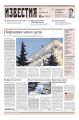 Известия 12-2018